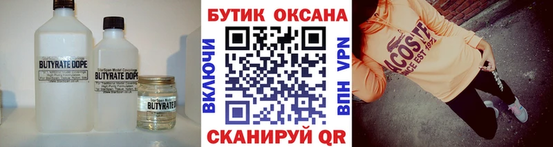 Купить закладки  Нахабино  Бутират 1.4BDO 